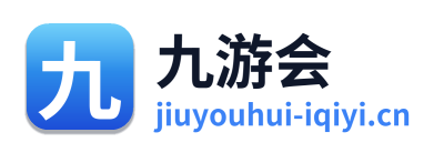 九游会